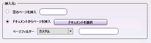 PDFページ挿入ノード