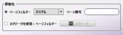 PDFページ移動ノード