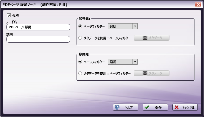 PDFページ移動ノード