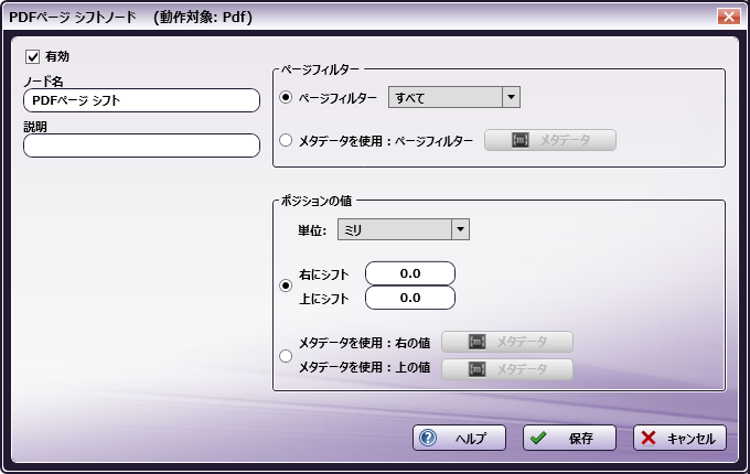 PDFページシフトノード