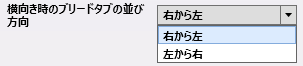 ブリードタブ：しおりノード