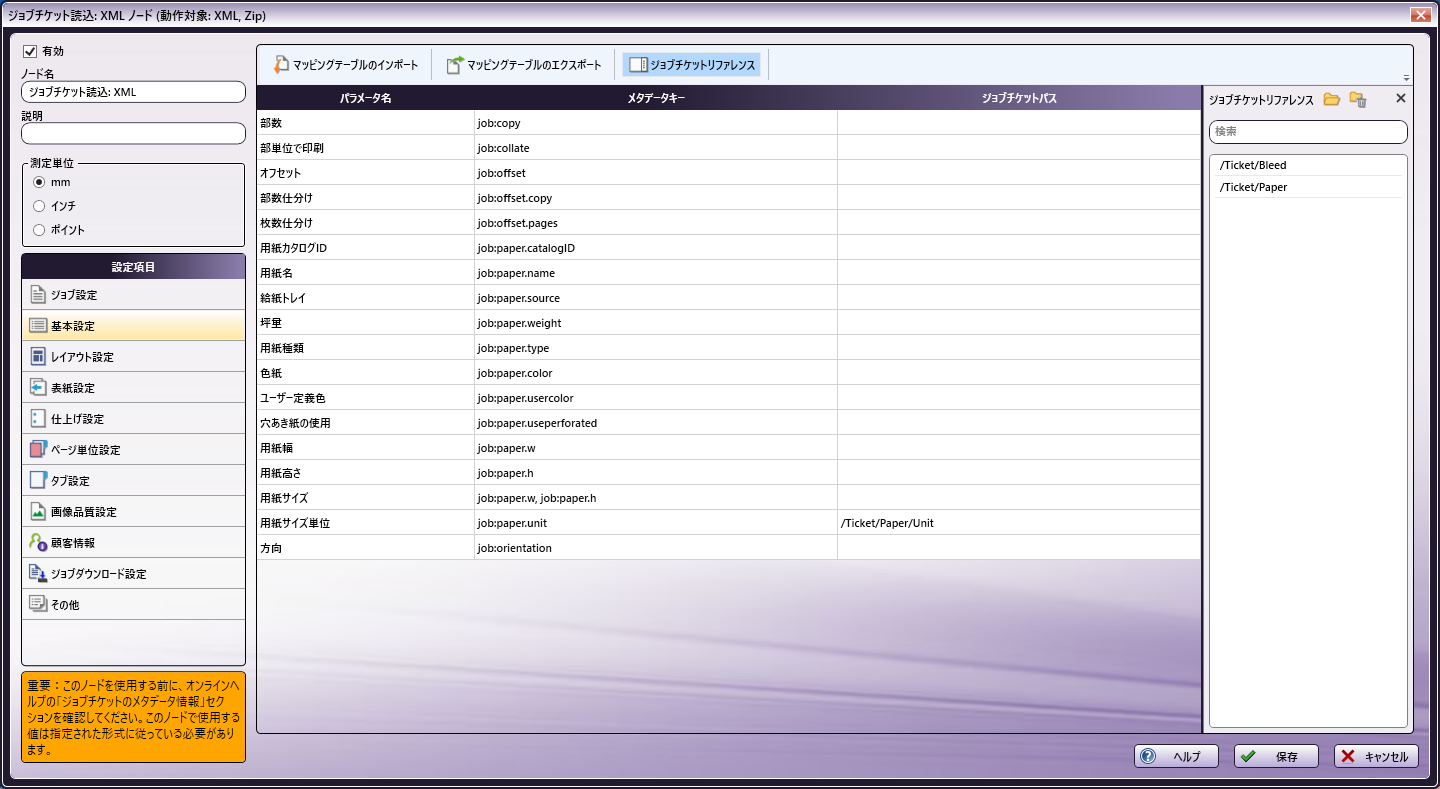 ブリードタブ：PDFマージノード