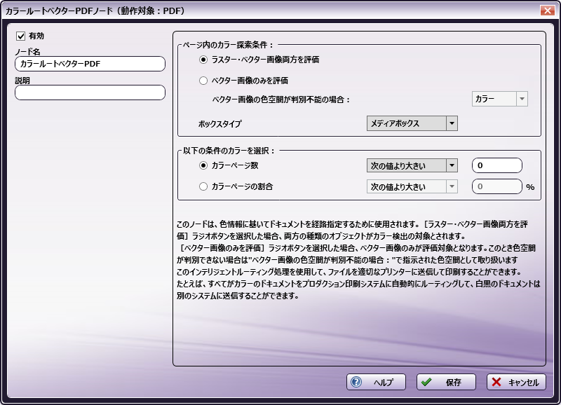 カラールートベクターPDFノード