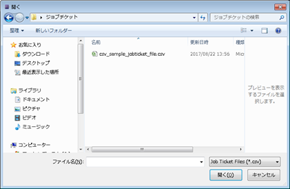 ジョブチケット読込：CSVノード