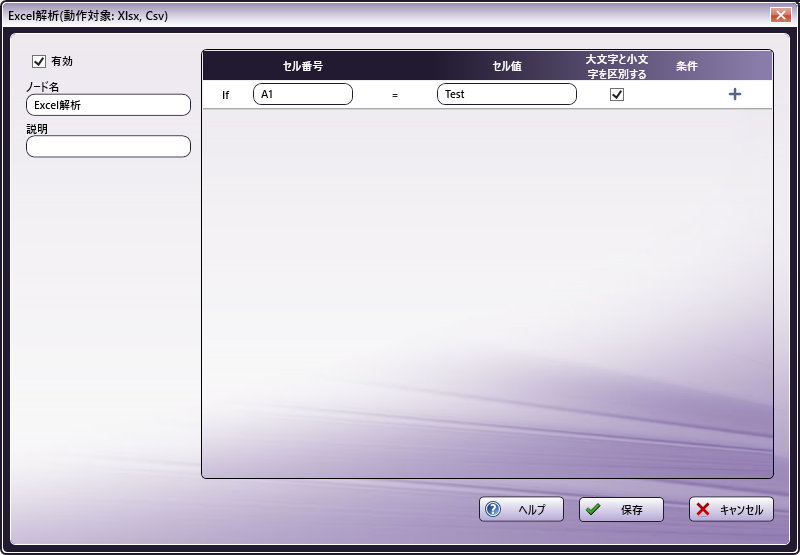 Excel解析ノード