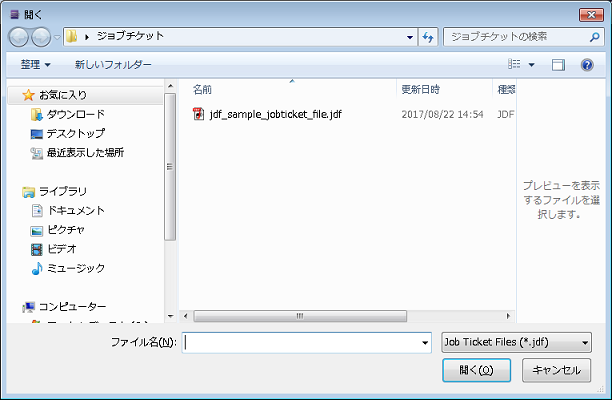 ジョブチケット読込：JDFノード