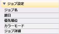 ジョブチケットエディターノード
