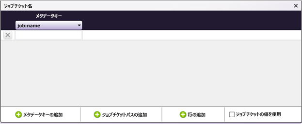 ジョブチケット書出し：JSONノード