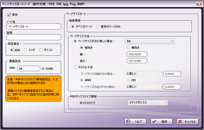 ページサイズルートノード