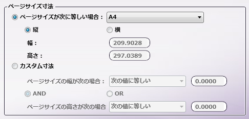 ページサイズルートノード
