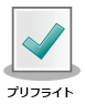 プリフライトノード