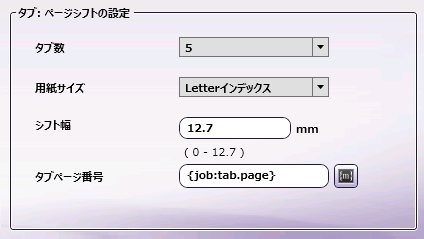 タブ：ページシフトノード