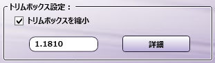 トリムマークノード