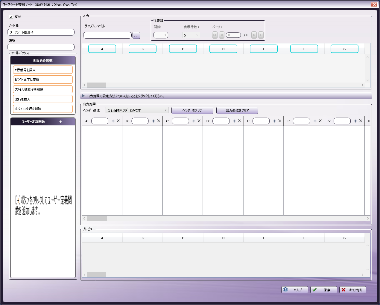 ワークシート整形ノード