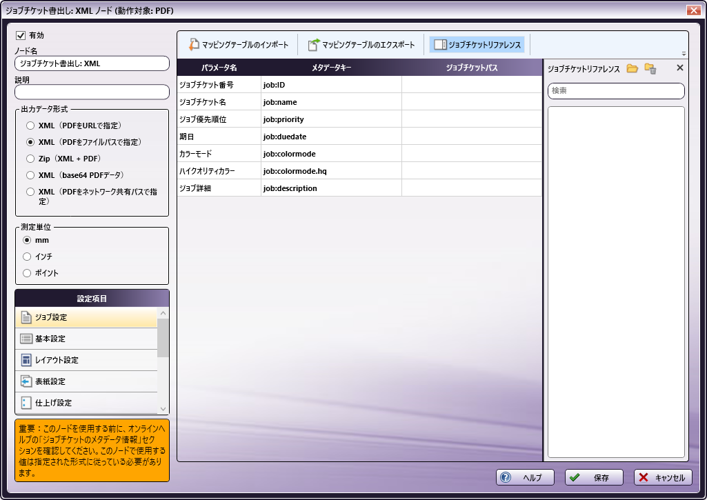 ジョブチケット書出し： XMLノード