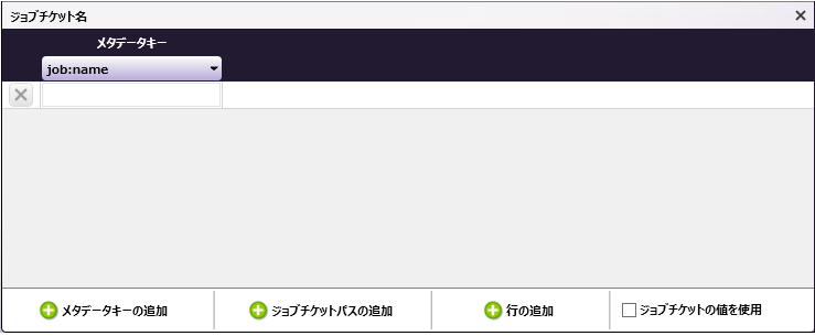ジョブチケット書出し： XMLノード