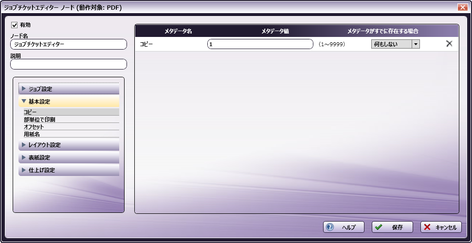 ジョブチケット書出し： XMLノード