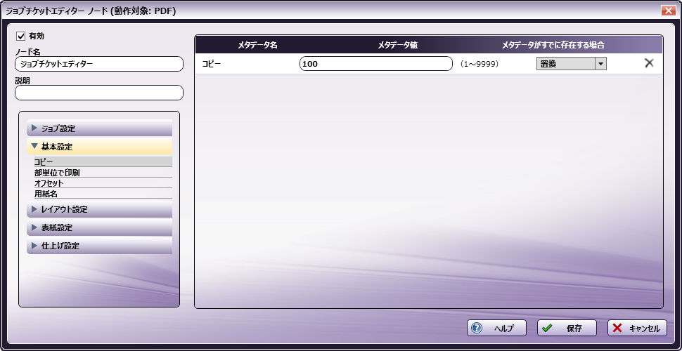 ジョブチケット書出し： XMLノード