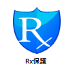 Rx保護
