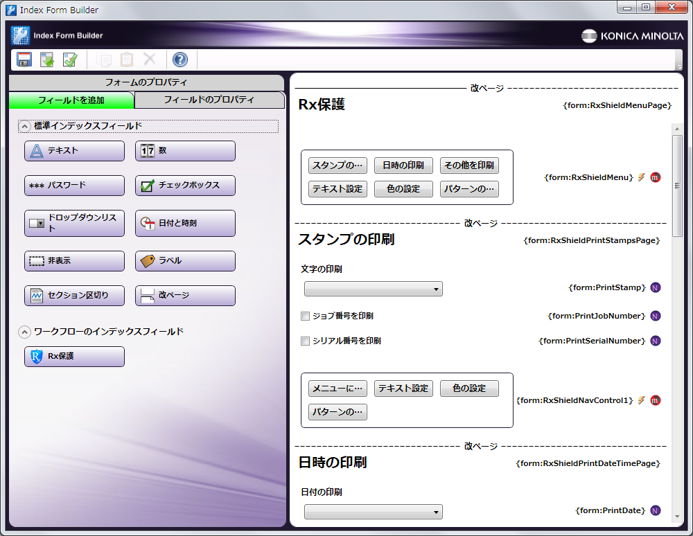 複合機でのRx保護