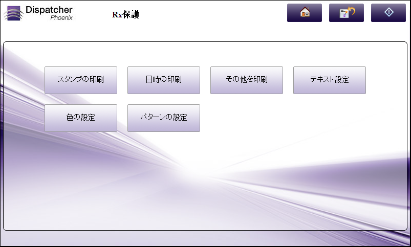 複合機でのRx保護