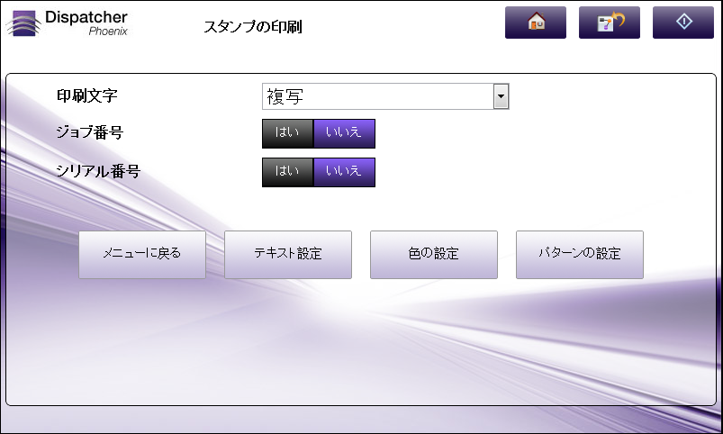 複合機での印刷スタンプ