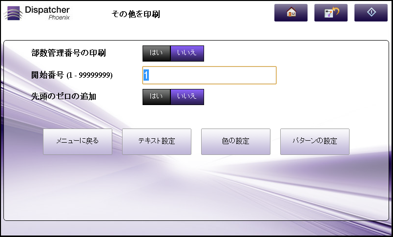複合機でのその他を印刷