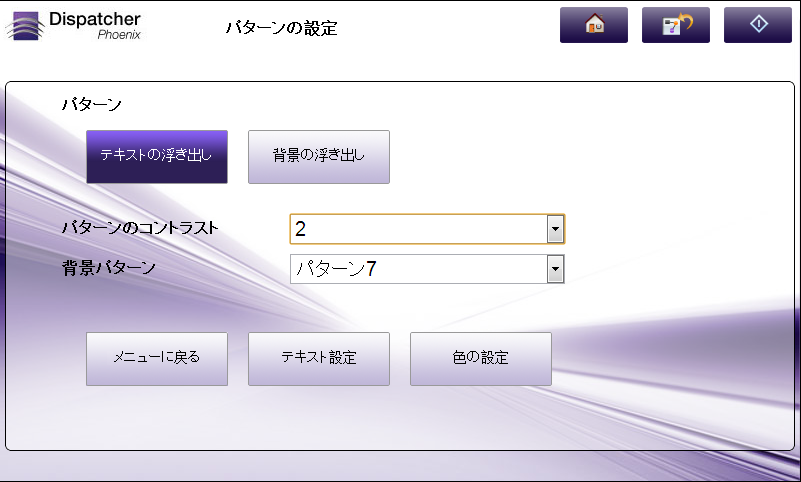 複合機でのパターンの設定