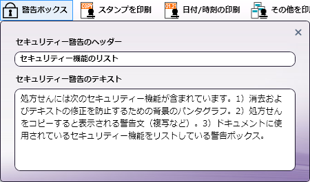 印刷警告ボックス