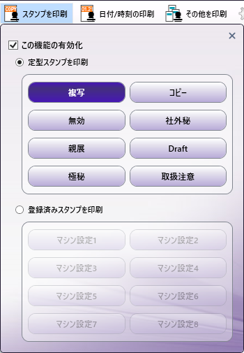 印刷スタンプ