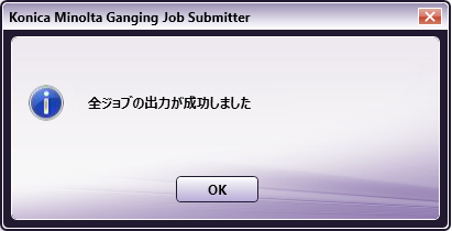 Ganging Job Submitterの基本操作手順