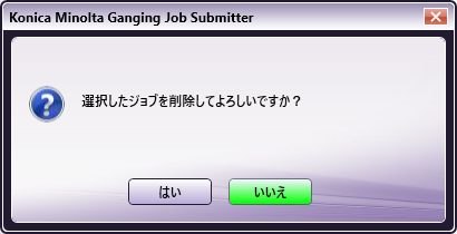 Ganging Job Submitterの基本操作手順