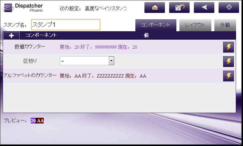 ベイツスタンプをカスタマイズ