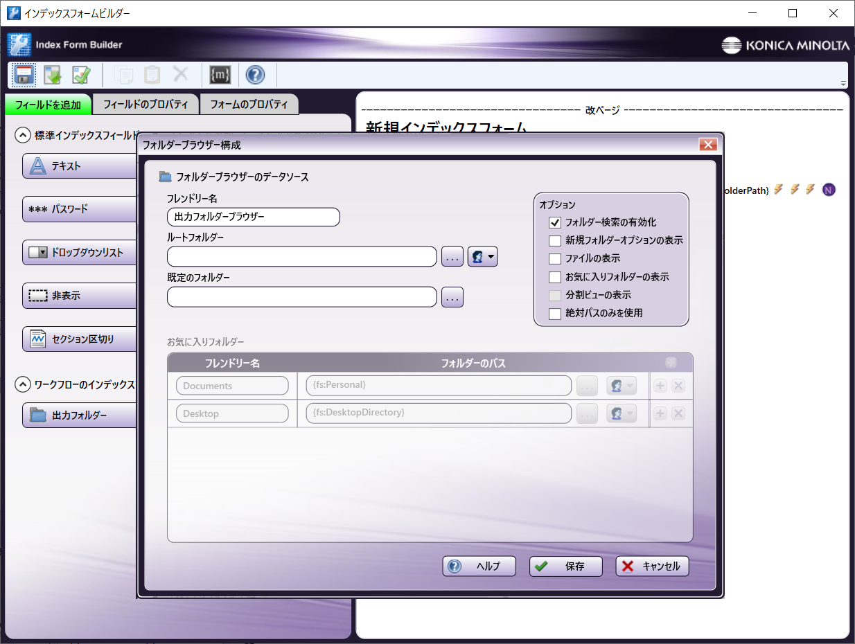 出力フォルダーブラウザー