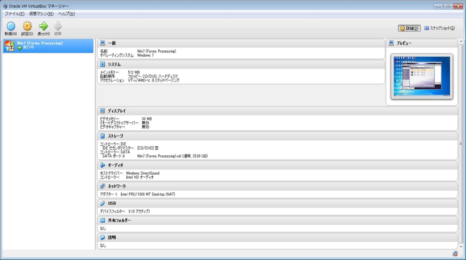 VirtualBoxマネージャー